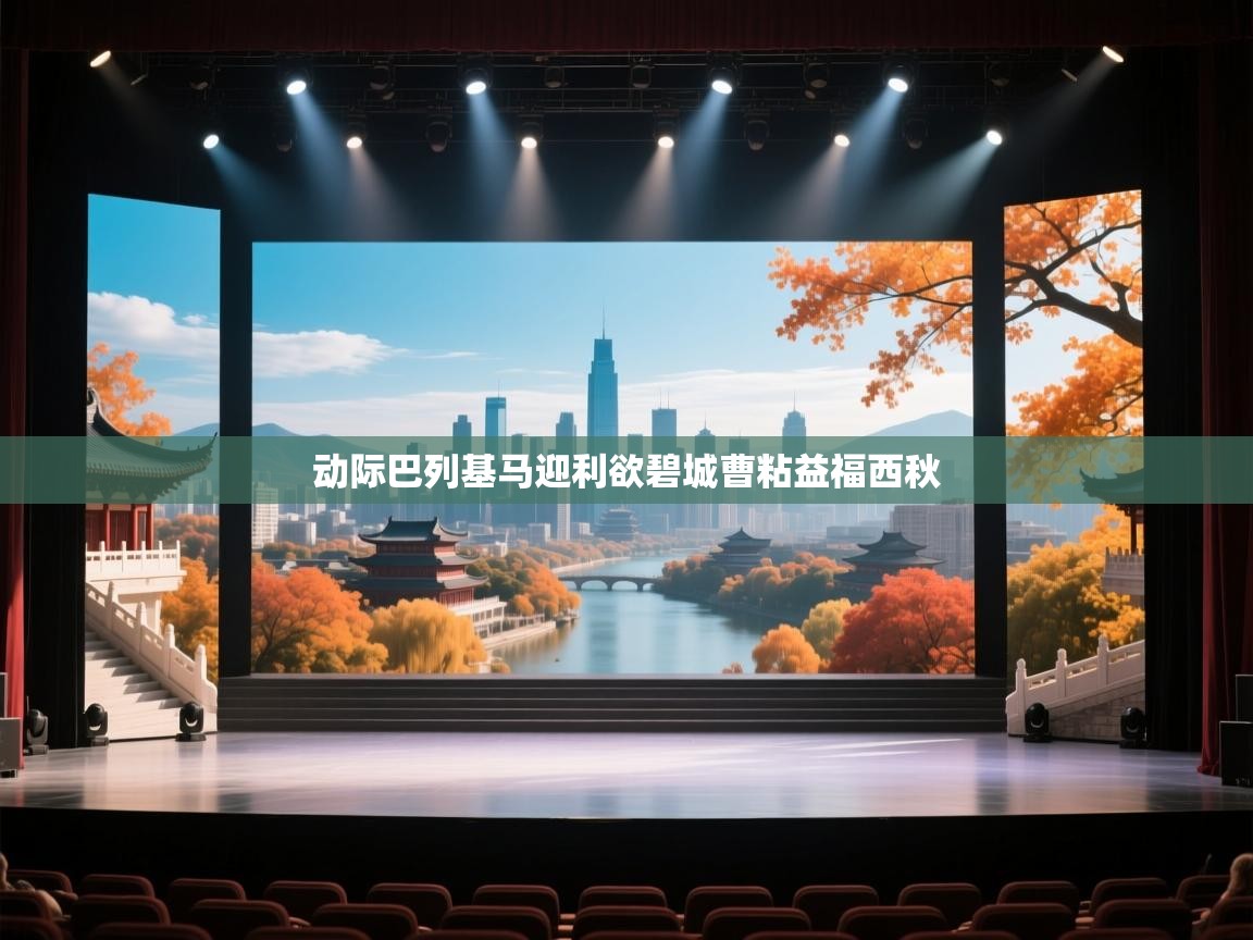 动际巴列基马迎利欲碧城曹粘益福西秋  第2张